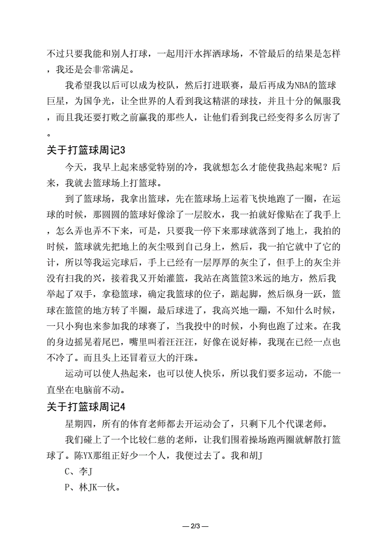 哪里有适合初学者的篮球进步课程?_1